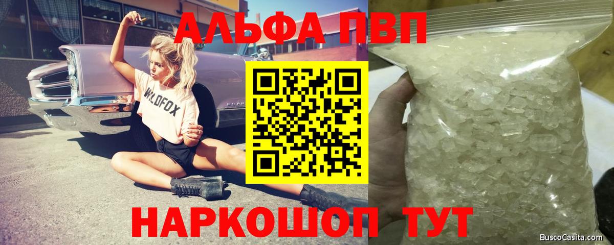 Альфа ПВП  Альфа ПВП кристаллы  A-PVP СК КРИС  Вход с VPN  Кизилюрт  Alpha PVP СК КРИС 