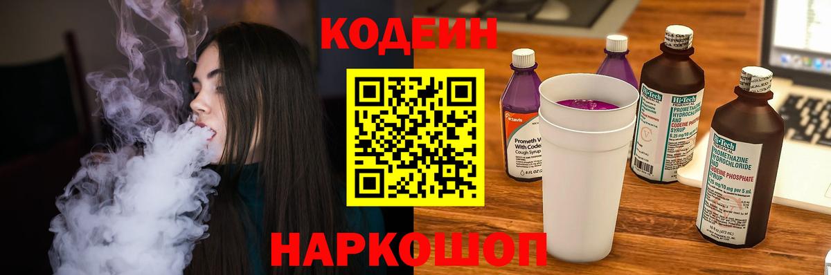 Кизилюрт  Codein Purple Drank  Вход с VPN 