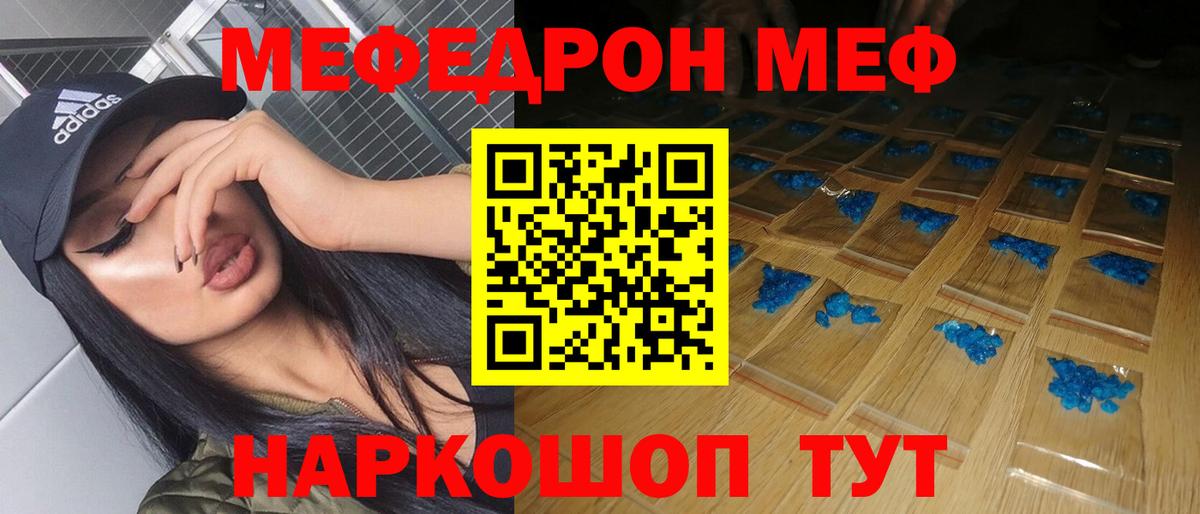 магазин  наркотиков  МЕФ VHQ  Вход с VPN  Мефедрон  Кизилюрт  МЯУ-МЯУ кристаллы 